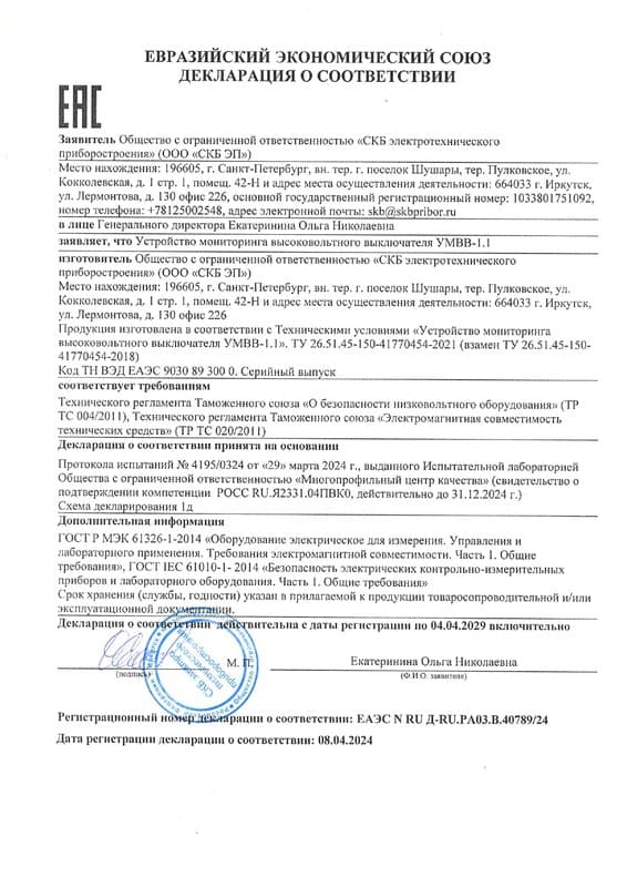 Декларация о соответствии