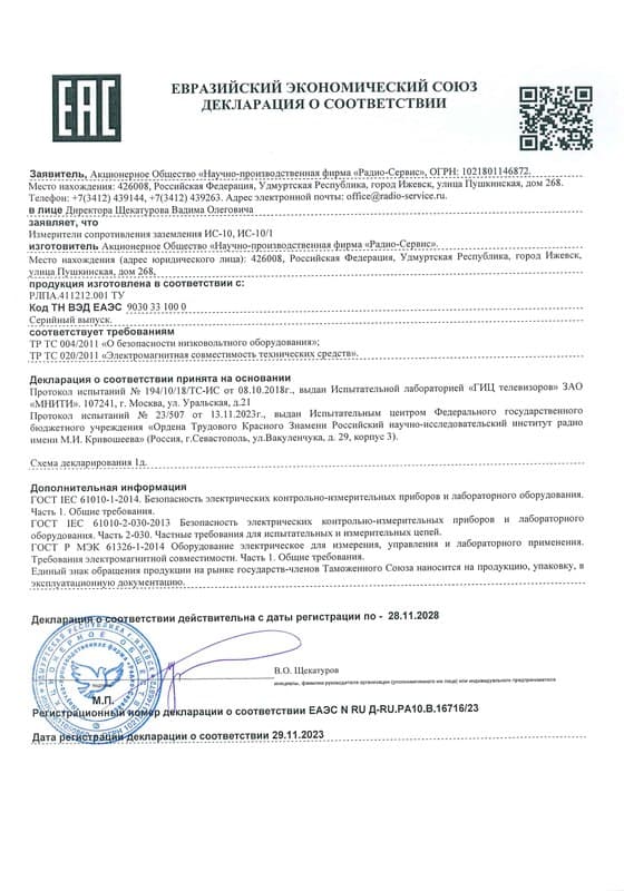 Декларация о соответствии