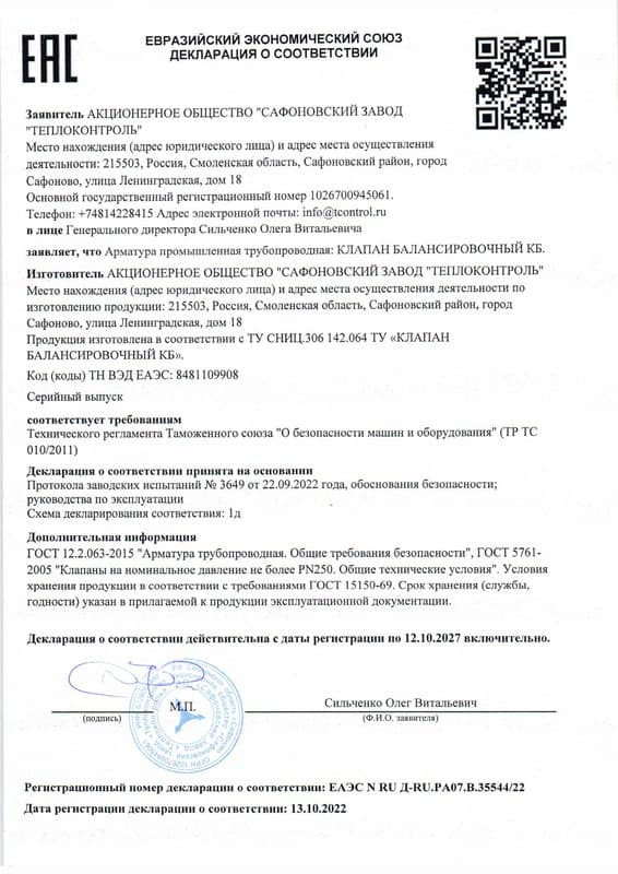 Декларация о соответствии