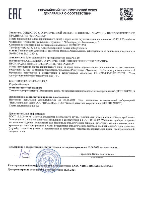 Декларация о соотвествии