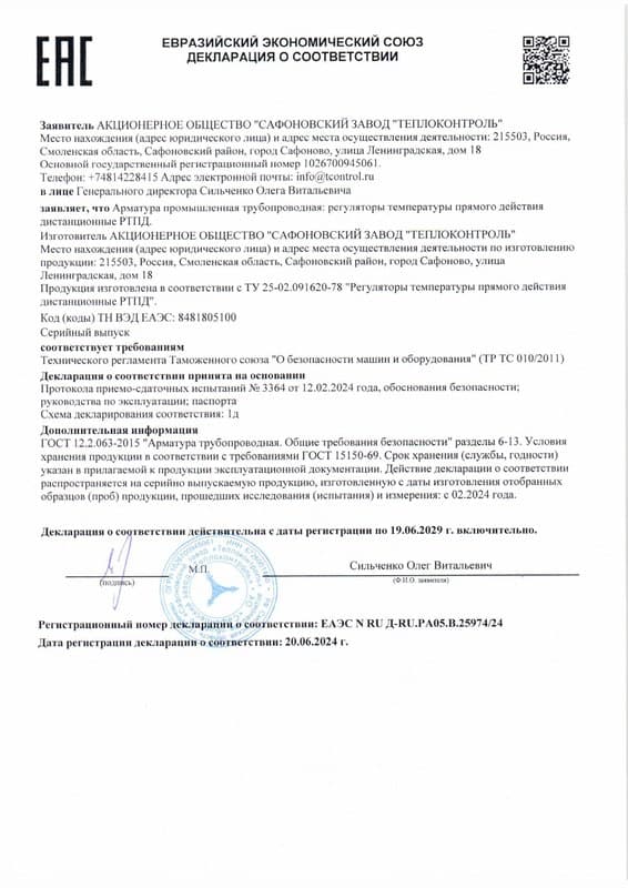 Декларация о соответствии
