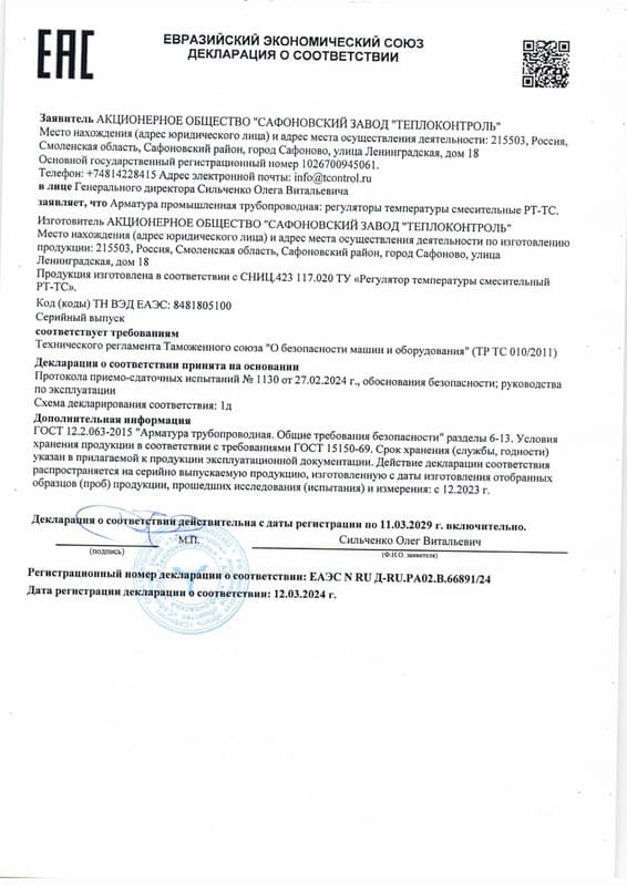 Декларация о соответствии