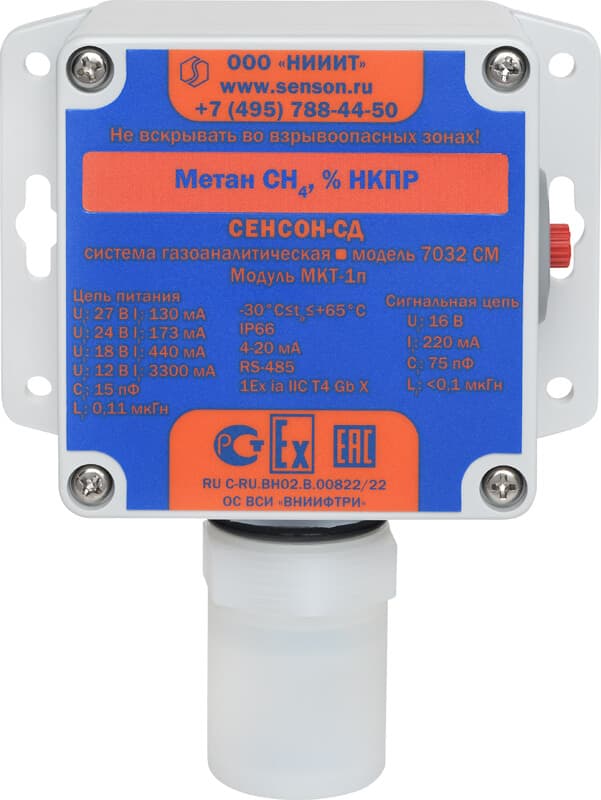 Стационарный газоанализатор Сенсон-СД-7032 для контроля концентрации диоксида азота NO2 в рабочей зоне, поставляемый ТОО ВольтЭра