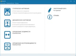 Интерфейс управляющей программы МОДУЛЬ для поверки и калибровки датчиков силы — ТОО "VoltEra"