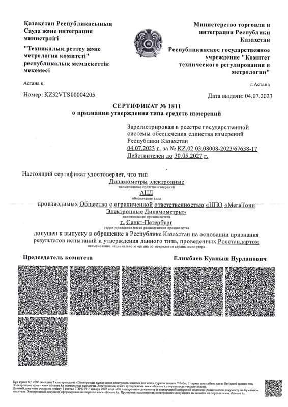 Гос. реестр СИ РК