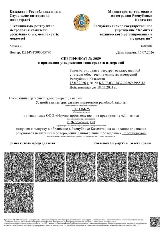Гос. реестр СИ РК