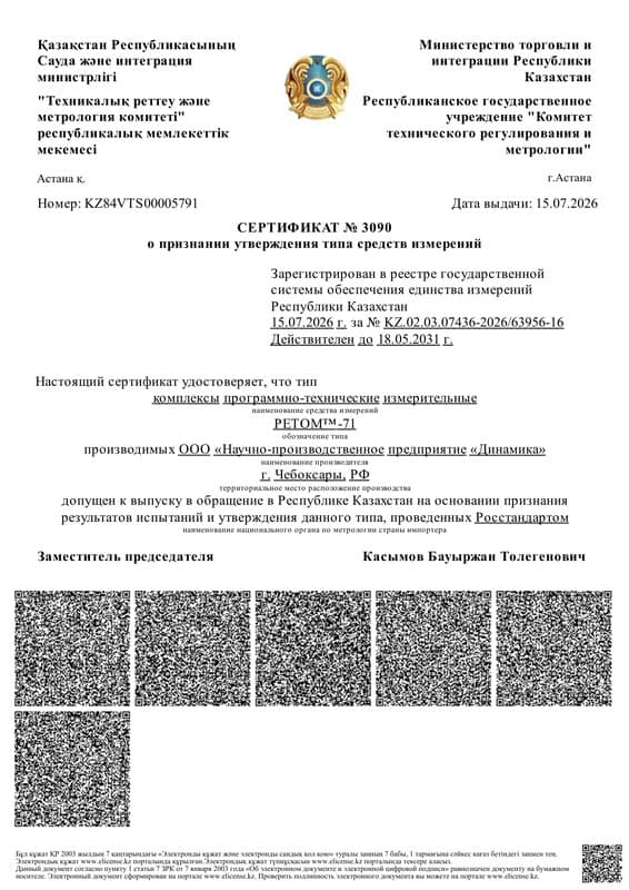 Гос. реестр СИ РК