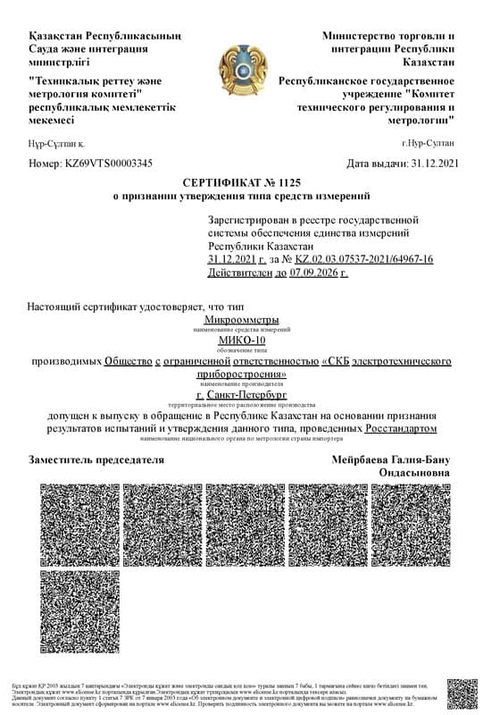 Гос. реестр СИ РК