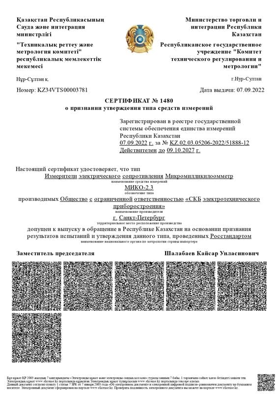 Гос. реестр СИ РК