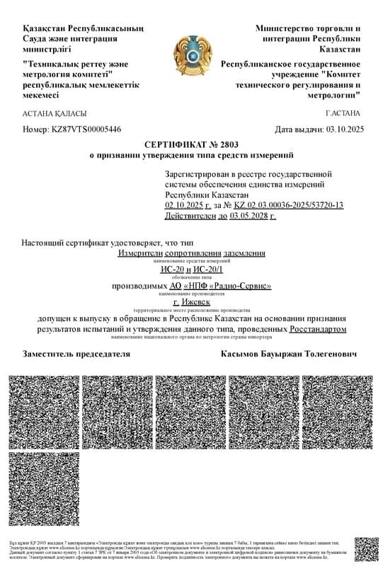Гос. реестр СИ РК