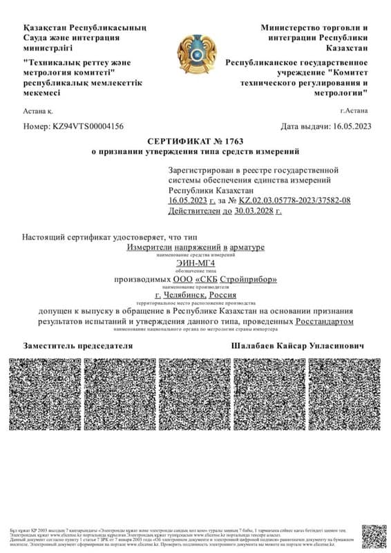 Гос. реестр СИ РК