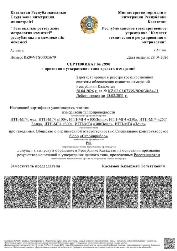 Гос. реестр СИ РК