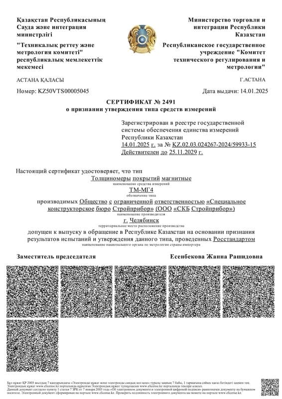 Гос. реестр СИ РК